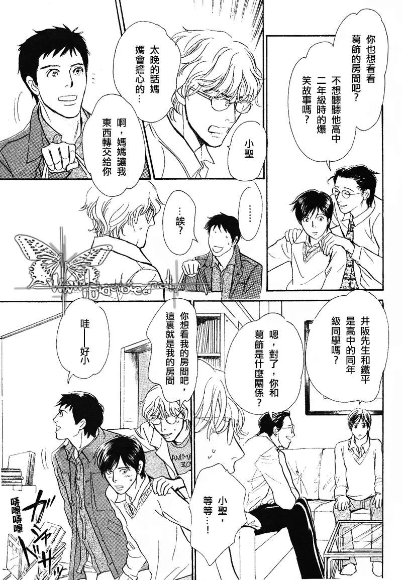 《我的温柔大哥》漫画最新章节 第11-16话 免费下拉式在线观看章节第【72】张图片