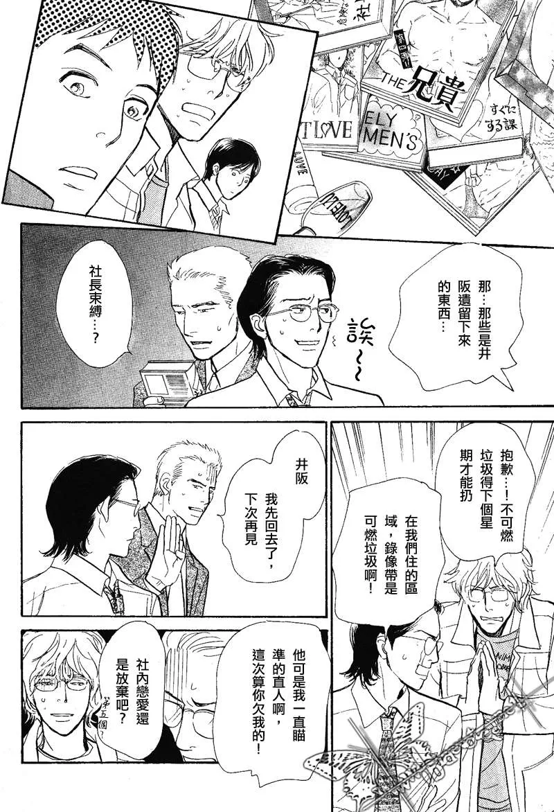 《我的温柔大哥》漫画最新章节 第11-16话 免费下拉式在线观看章节第【73】张图片