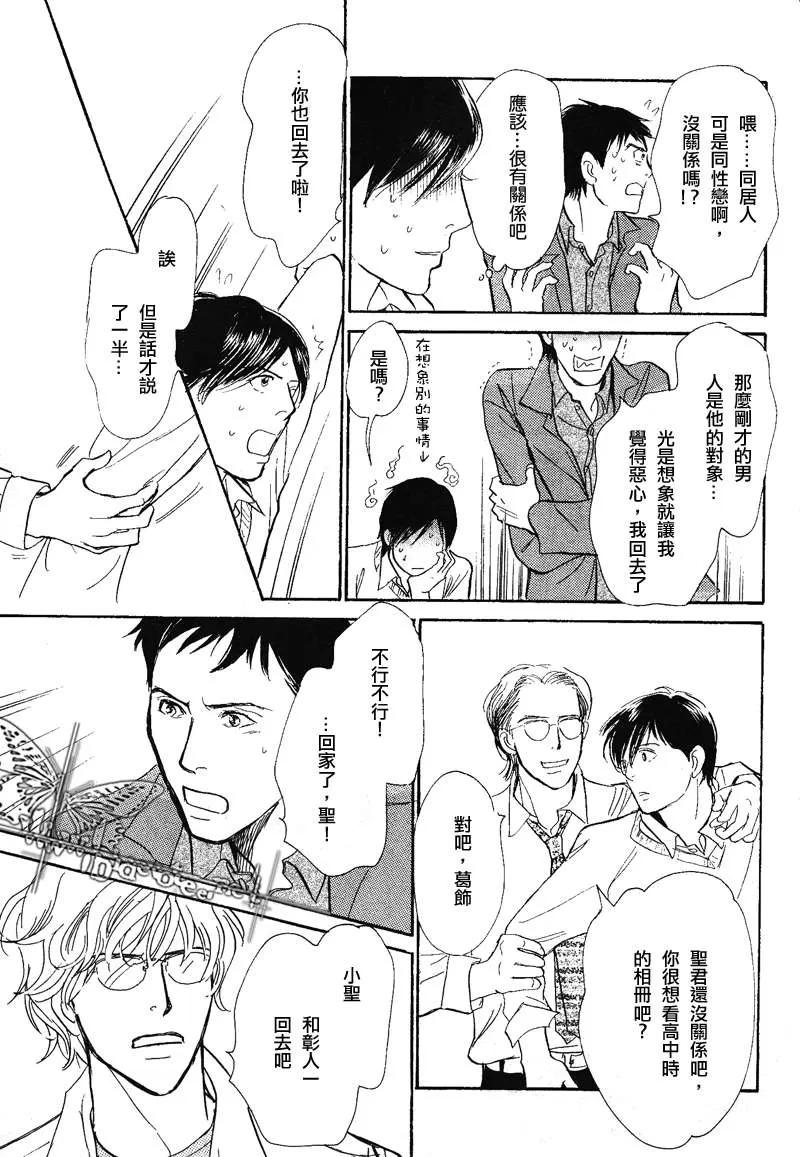 《我的温柔大哥》漫画最新章节 第11-16话 免费下拉式在线观看章节第【74】张图片