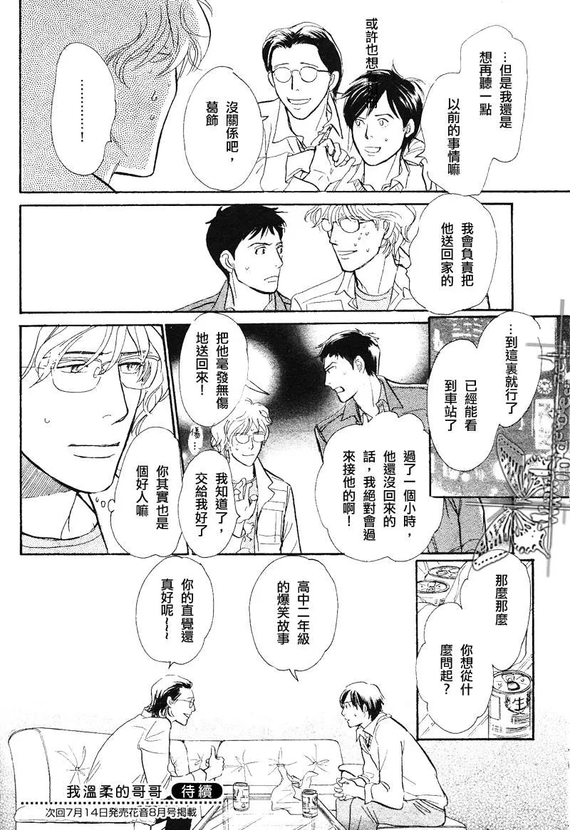 《我的温柔大哥》漫画最新章节 第11-16话 免费下拉式在线观看章节第【75】张图片