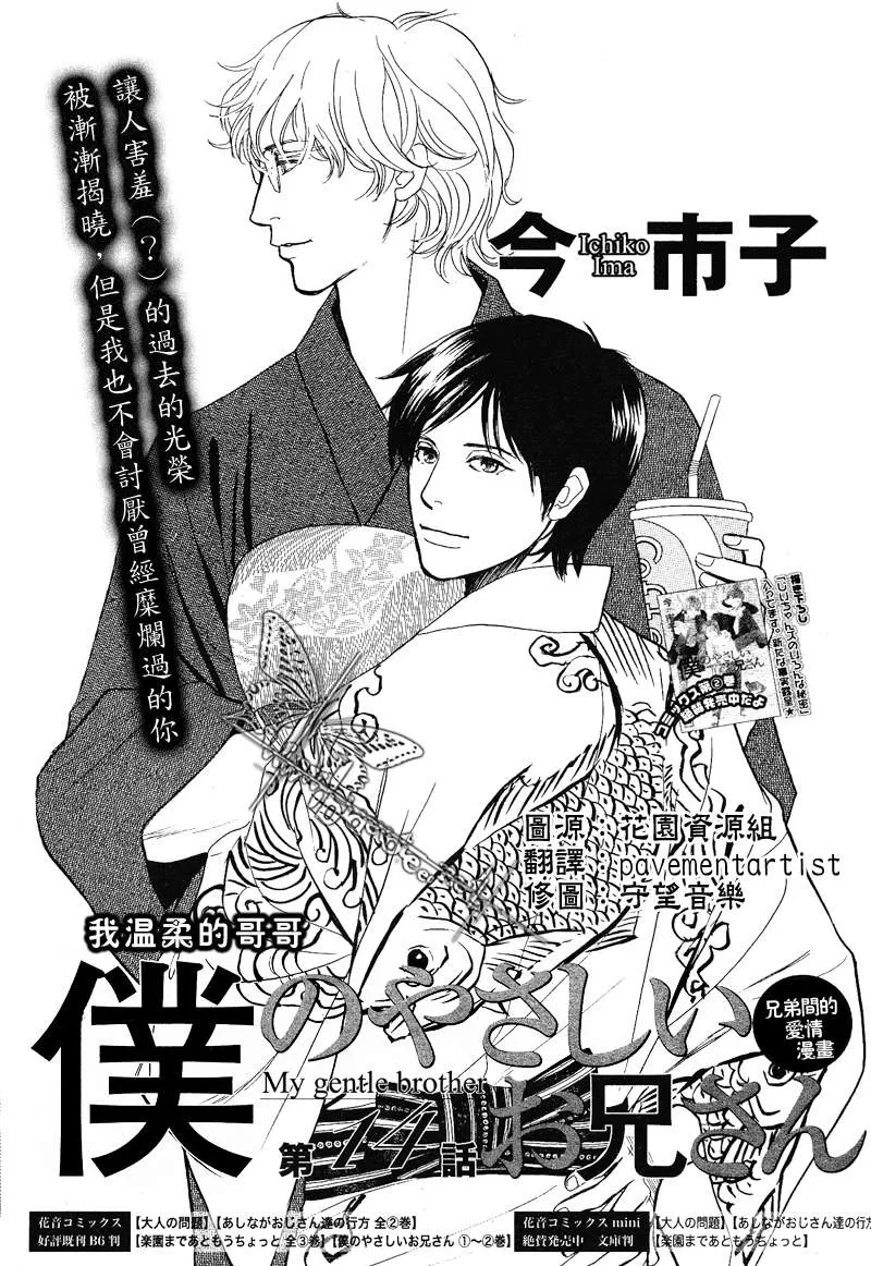 《我的温柔大哥》漫画最新章节 第11-16话 免费下拉式在线观看章节第【76】张图片