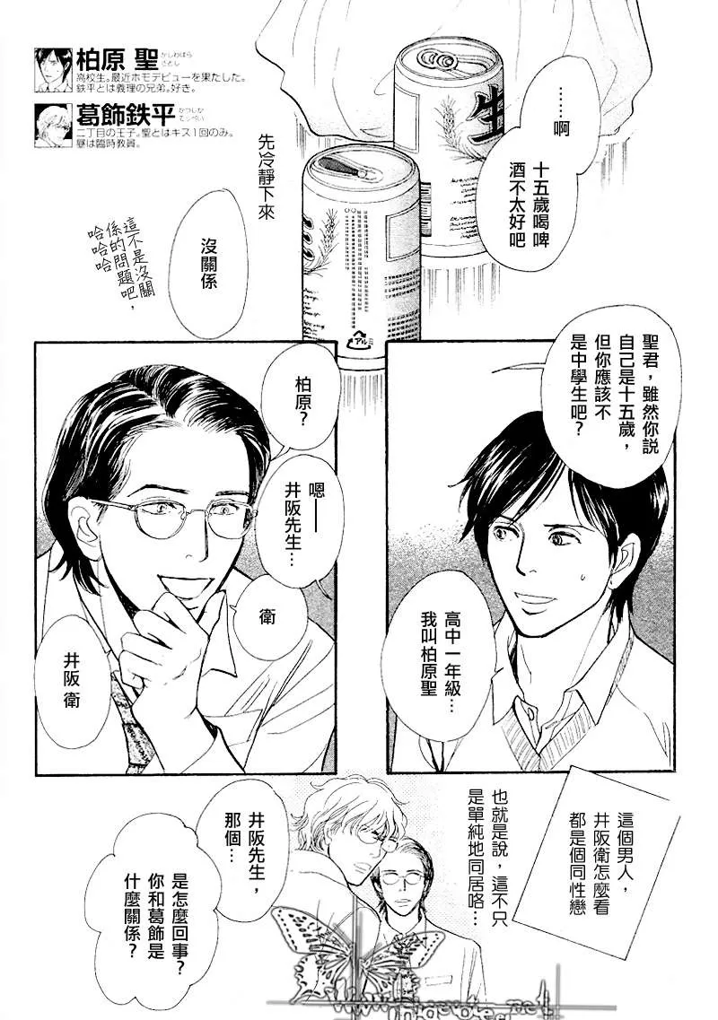 《我的温柔大哥》漫画最新章节 第11-16话 免费下拉式在线观看章节第【77】张图片