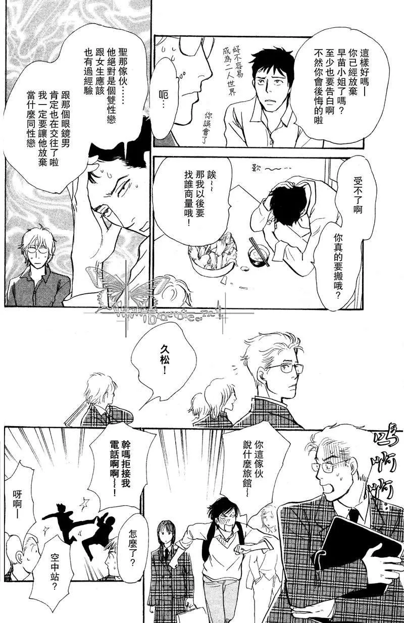 《我的温柔大哥》漫画最新章节 第11-16话 免费下拉式在线观看章节第【8】张图片