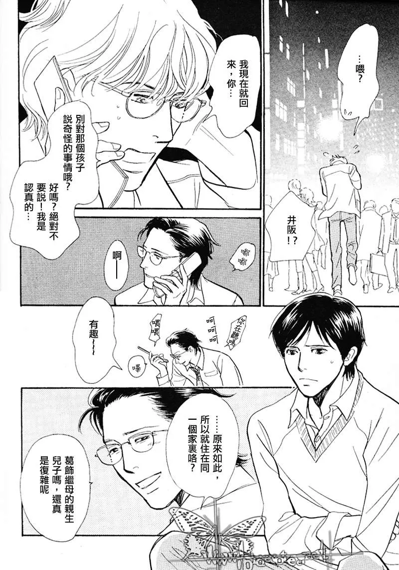 《我的温柔大哥》漫画最新章节 第11-16话 免费下拉式在线观看章节第【79】张图片