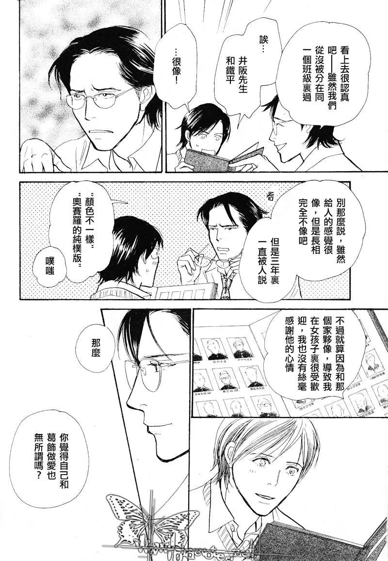 《我的温柔大哥》漫画最新章节 第11-16话 免费下拉式在线观看章节第【81】张图片