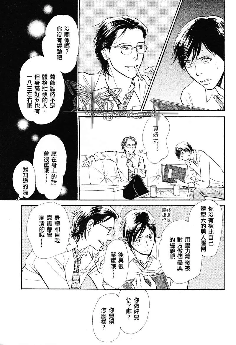 《我的温柔大哥》漫画最新章节 第11-16话 免费下拉式在线观看章节第【82】张图片