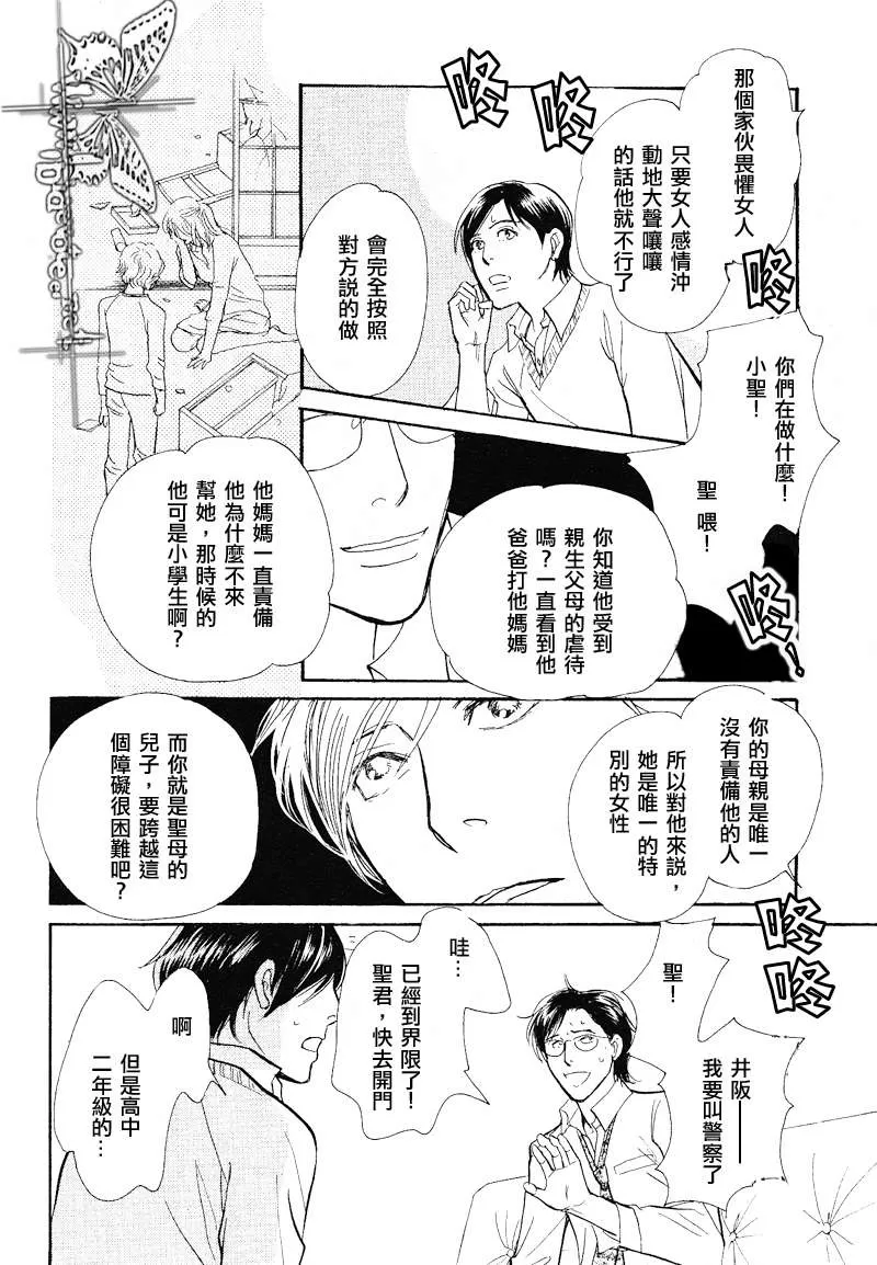 《我的温柔大哥》漫画最新章节 第11-16话 免费下拉式在线观看章节第【85】张图片