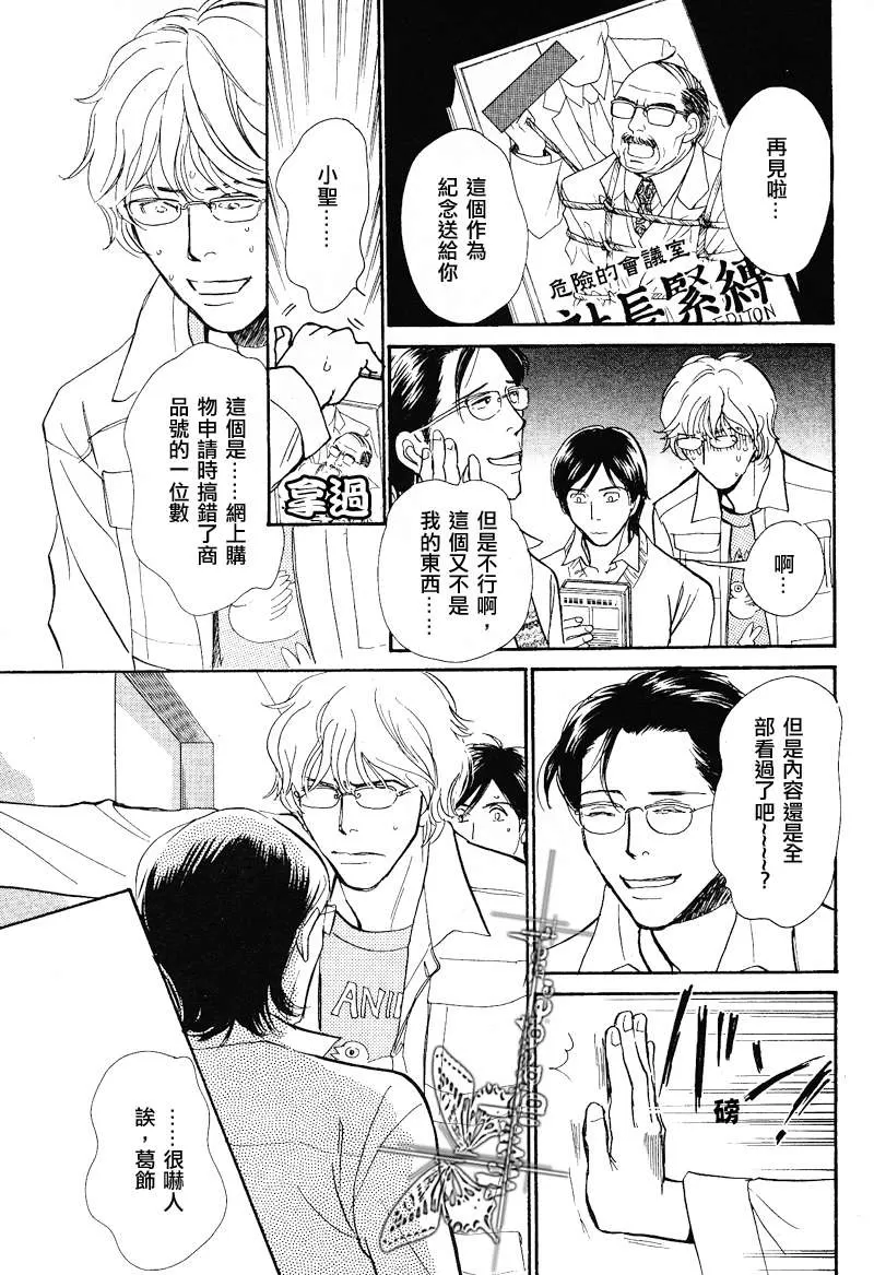 《我的温柔大哥》漫画最新章节 第11-16话 免费下拉式在线观看章节第【88】张图片