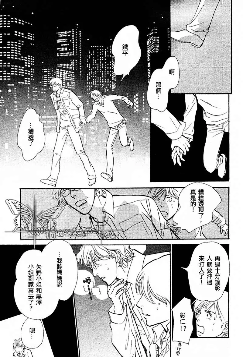 《我的温柔大哥》漫画最新章节 第11-16话 免费下拉式在线观看章节第【90】张图片