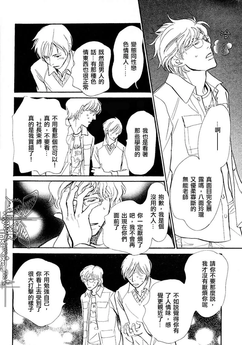 《我的温柔大哥》漫画最新章节 第11-16话 免费下拉式在线观看章节第【91】张图片