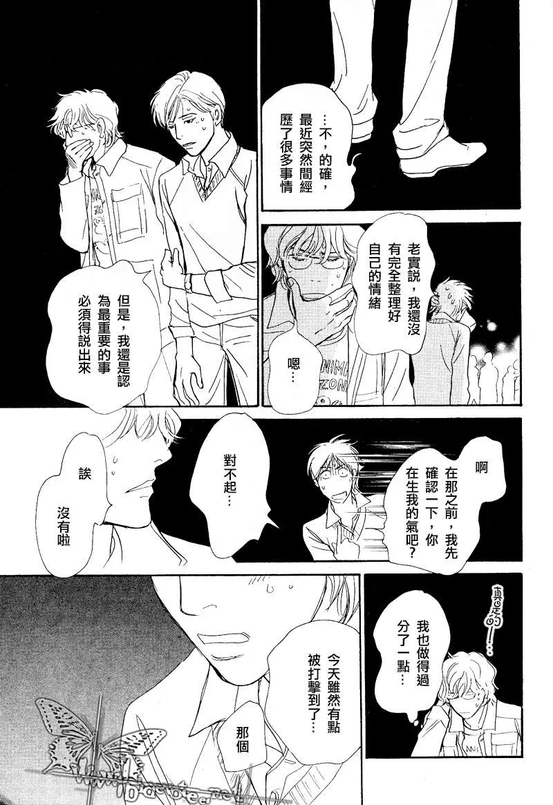 《我的温柔大哥》漫画最新章节 第11-16话 免费下拉式在线观看章节第【92】张图片