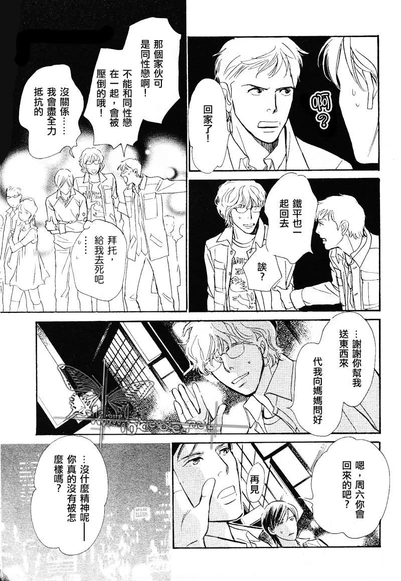 《我的温柔大哥》漫画最新章节 第11-16话 免费下拉式在线观看章节第【94】张图片