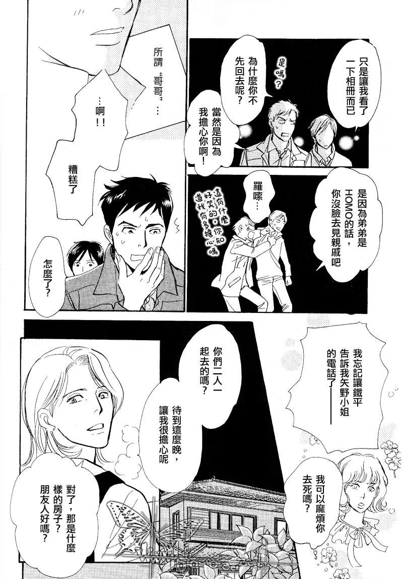 《我的温柔大哥》漫画最新章节 第11-16话 免费下拉式在线观看章节第【95】张图片