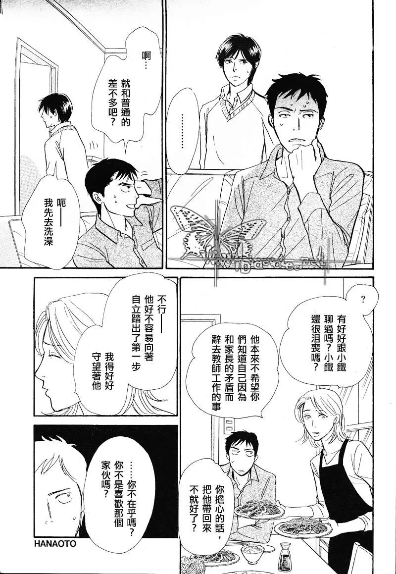 《我的温柔大哥》漫画最新章节 第11-16话 免费下拉式在线观看章节第【96】张图片