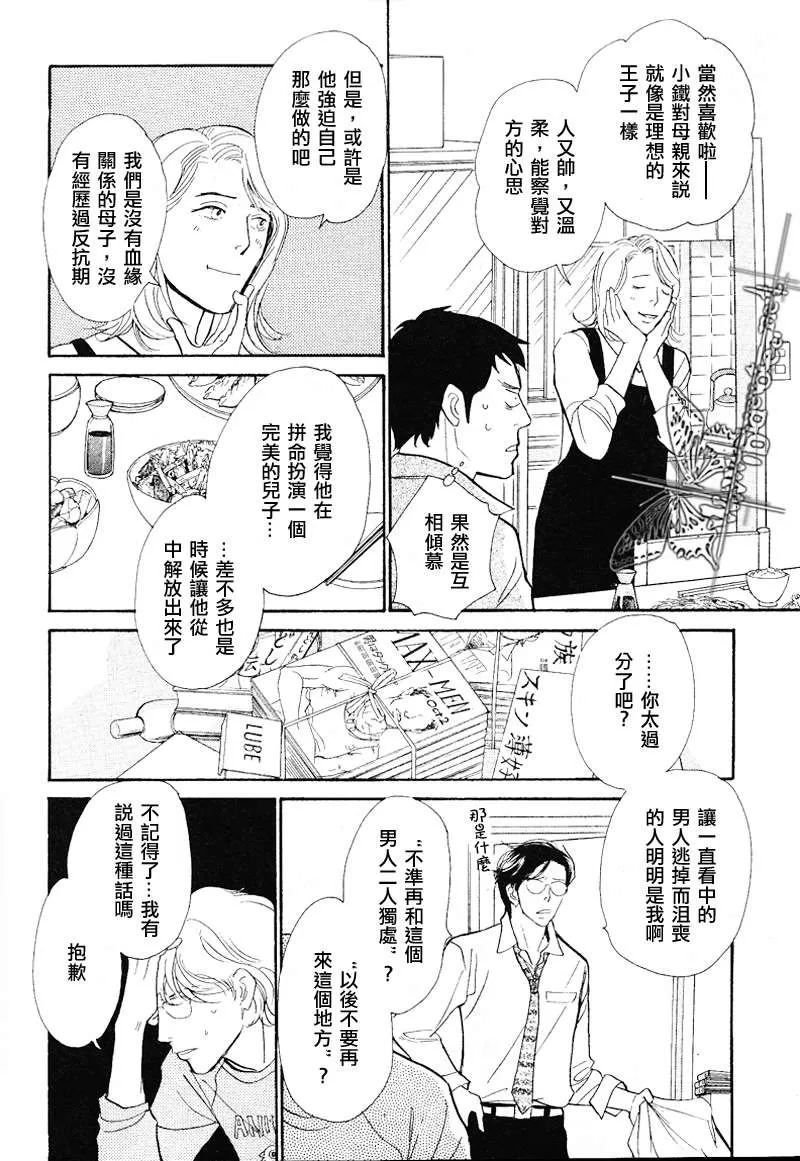 《我的温柔大哥》漫画最新章节 第11-16话 免费下拉式在线观看章节第【97】张图片