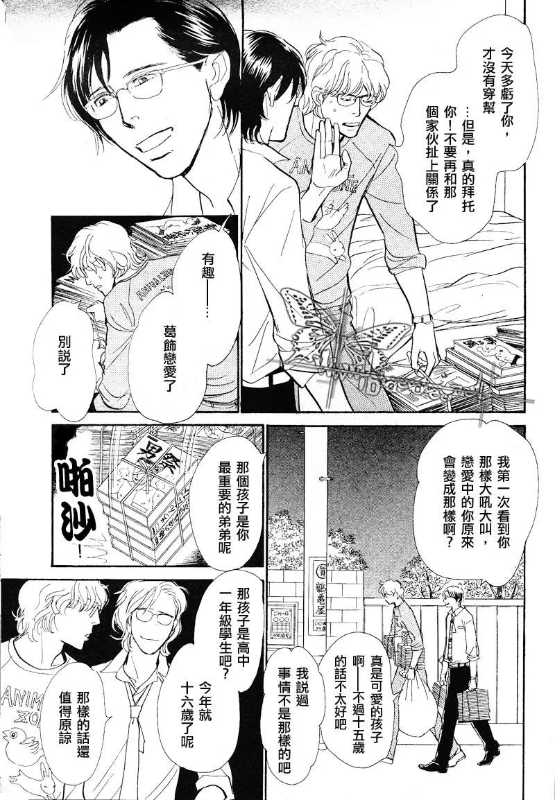 《我的温柔大哥》漫画最新章节 第11-16话 免费下拉式在线观看章节第【98】张图片