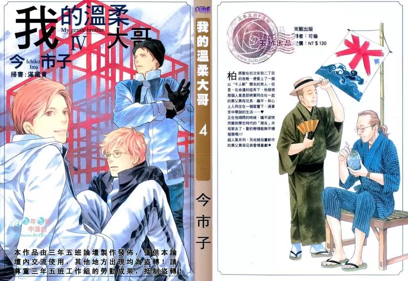 《我的温柔大哥》漫画最新章节 第4卷 免费下拉式在线观看章节第【1】张图片