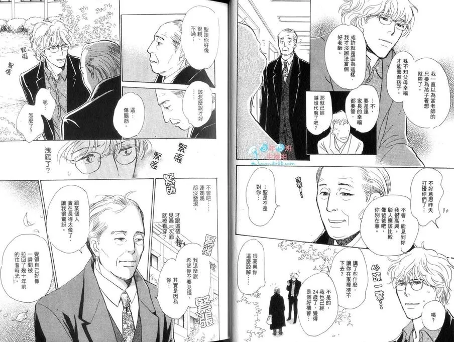 《我的温柔大哥》漫画最新章节 第4卷 免费下拉式在线观看章节第【16】张图片