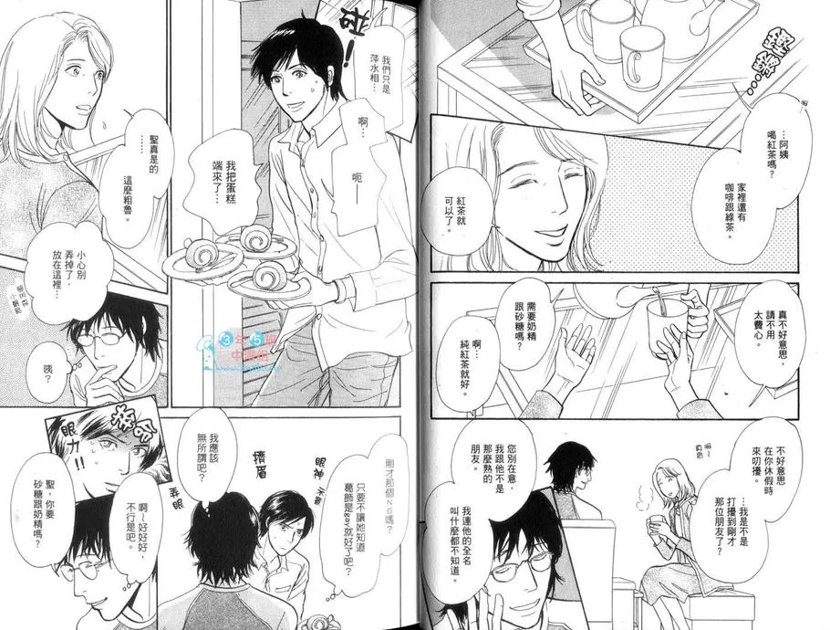 《我的温柔大哥》漫画最新章节 第4卷 免费下拉式在线观看章节第【20】张图片