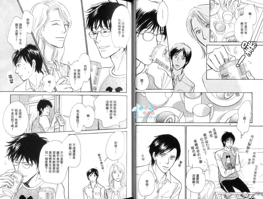 《我的温柔大哥》漫画最新章节 第4卷 免费下拉式在线观看章节第【21】张图片