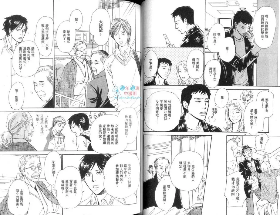 《我的温柔大哥》漫画最新章节 第4卷 免费下拉式在线观看章节第【33】张图片