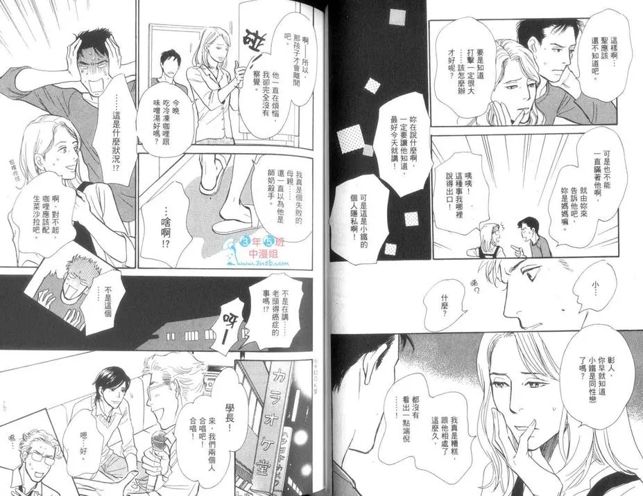 《我的温柔大哥》漫画最新章节 第4卷 免费下拉式在线观看章节第【38】张图片