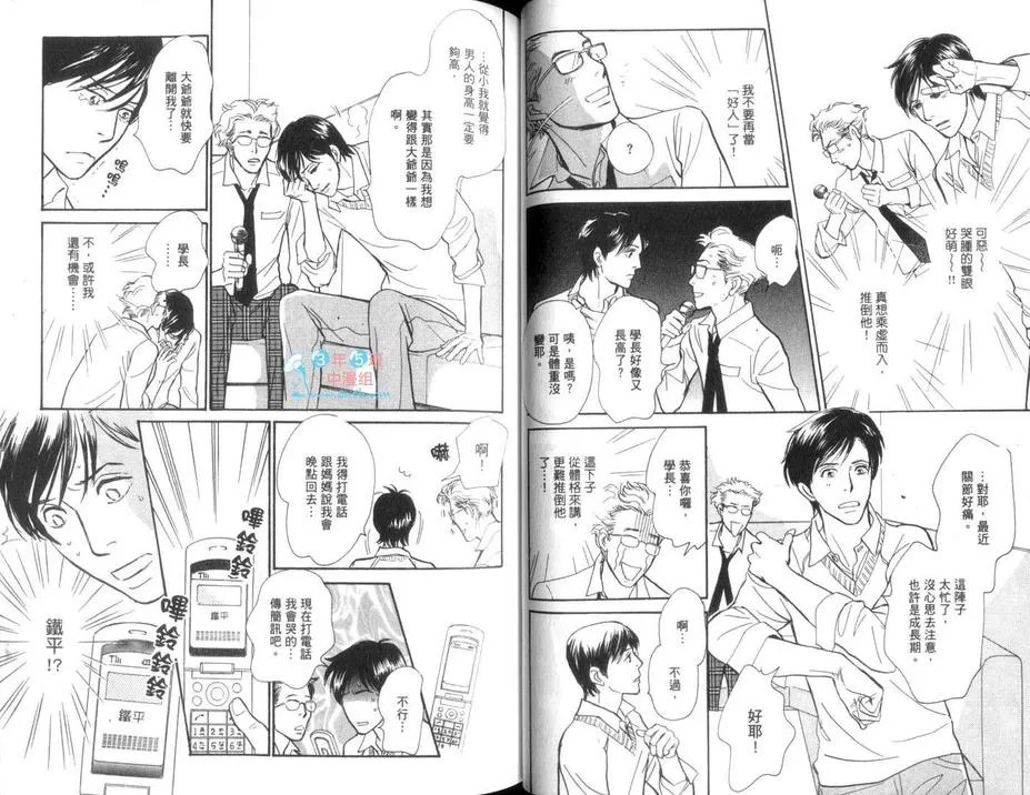 《我的温柔大哥》漫画最新章节 第4卷 免费下拉式在线观看章节第【39】张图片