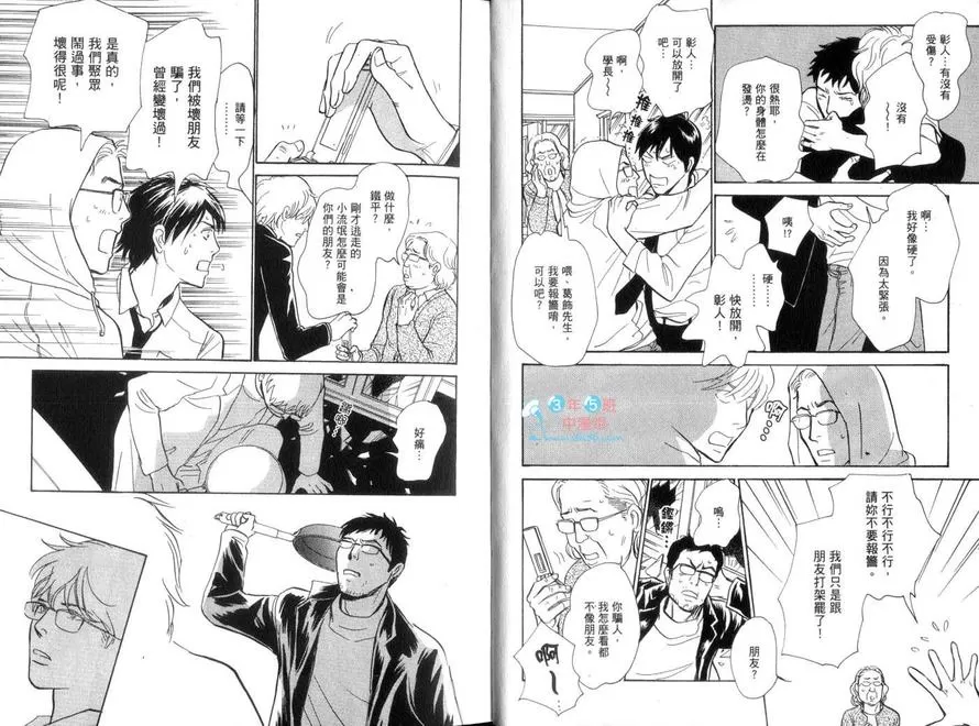 《我的温柔大哥》漫画最新章节 第4卷 免费下拉式在线观看章节第【6】张图片