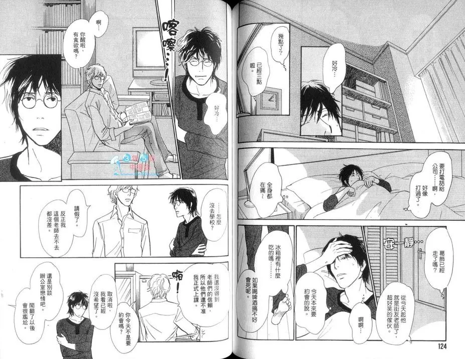 《我的温柔大哥》漫画最新章节 第4卷 免费下拉式在线观看章节第【63】张图片