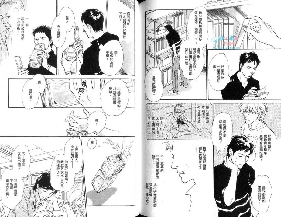 《我的温柔大哥》漫画最新章节 第4卷 免费下拉式在线观看章节第【76】张图片