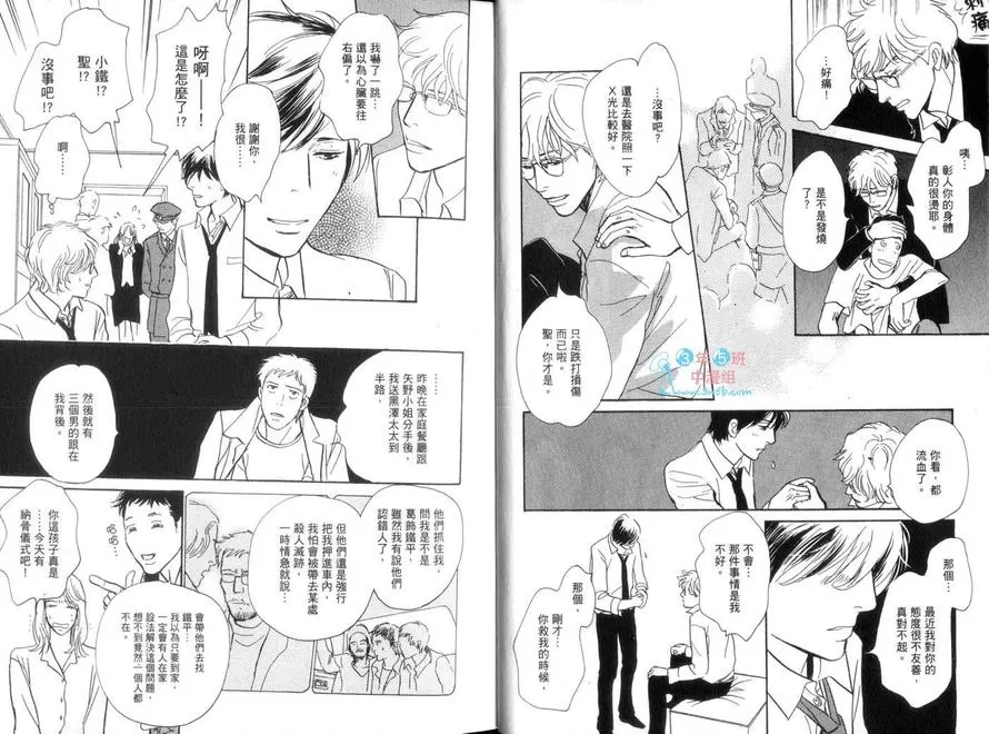 《我的温柔大哥》漫画最新章节 第4卷 免费下拉式在线观看章节第【8】张图片