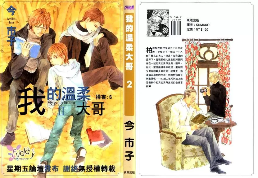 《我的温柔大哥》漫画最新章节 第2卷 免费下拉式在线观看章节第【1】张图片