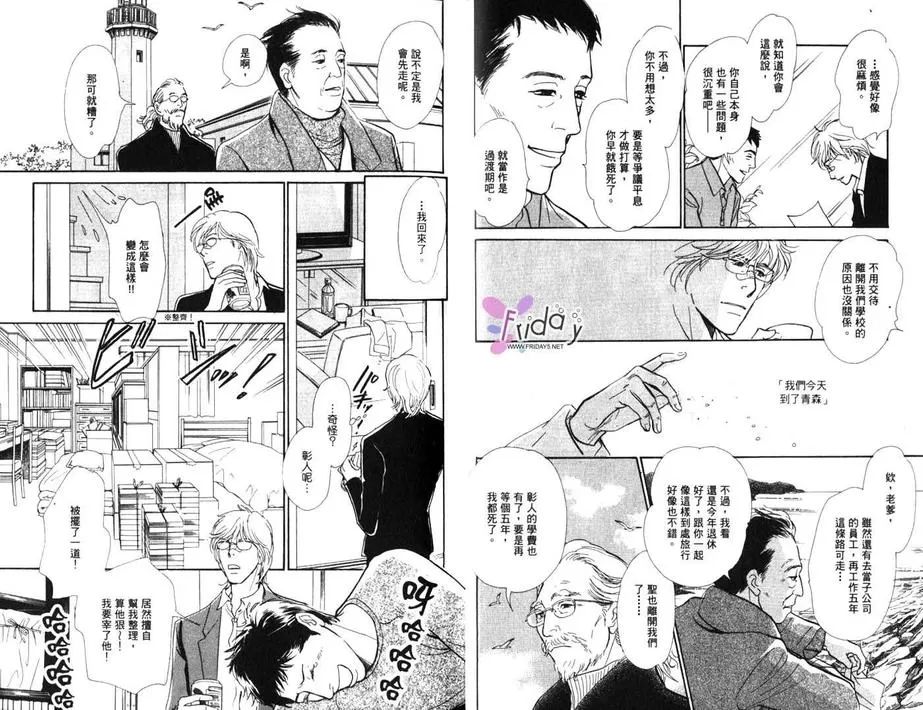 《我的温柔大哥》漫画最新章节 第2卷 免费下拉式在线观看章节第【16】张图片