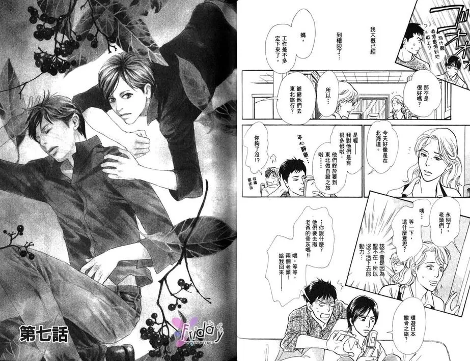 《我的温柔大哥》漫画最新章节 第2卷 免费下拉式在线观看章节第【19】张图片