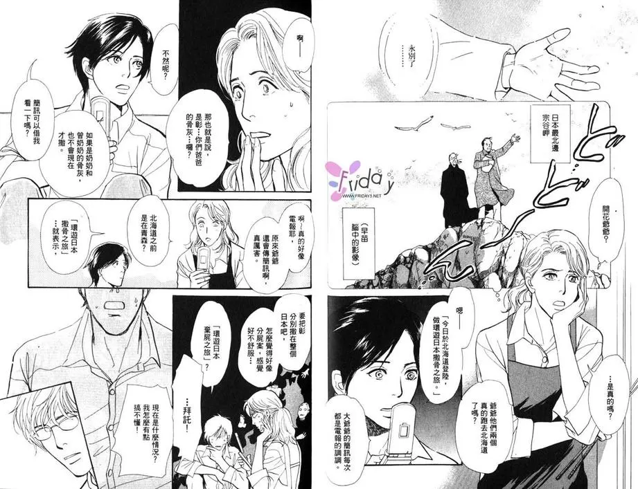 《我的温柔大哥》漫画最新章节 第2卷 免费下拉式在线观看章节第【20】张图片