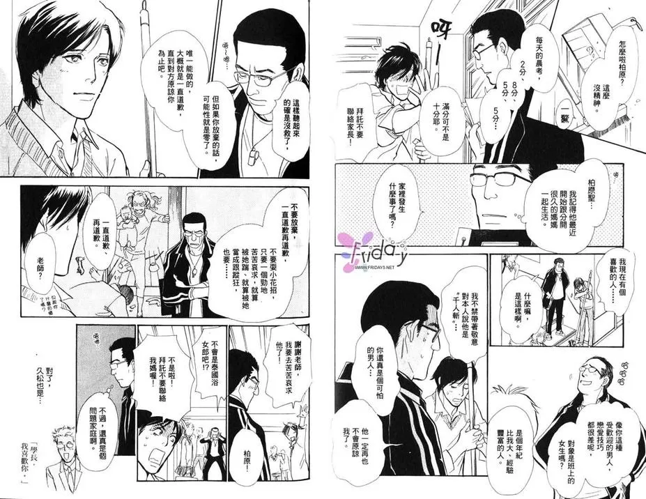 《我的温柔大哥》漫画最新章节 第2卷 免费下拉式在线观看章节第【26】张图片