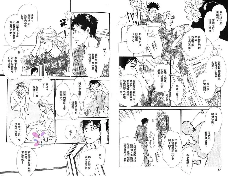 《我的温柔大哥》漫画最新章节 第2卷 免费下拉式在线观看章节第【28】张图片