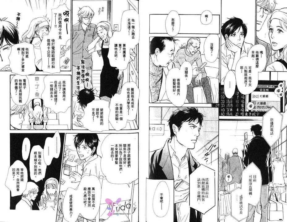 《我的温柔大哥》漫画最新章节 第2卷 免费下拉式在线观看章节第【31】张图片