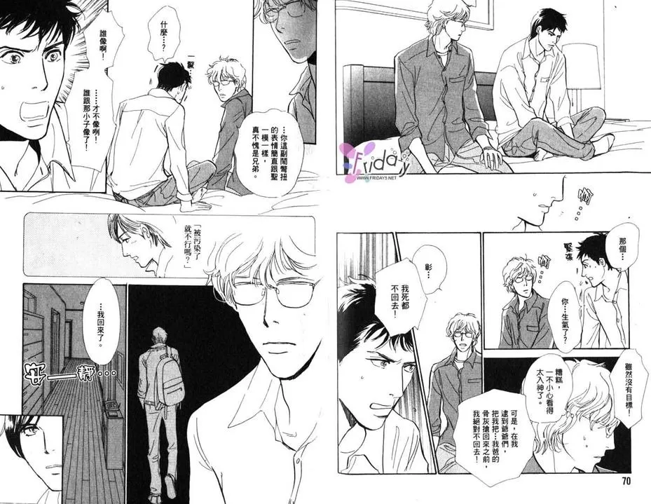 《我的温柔大哥》漫画最新章节 第2卷 免费下拉式在线观看章节第【37】张图片