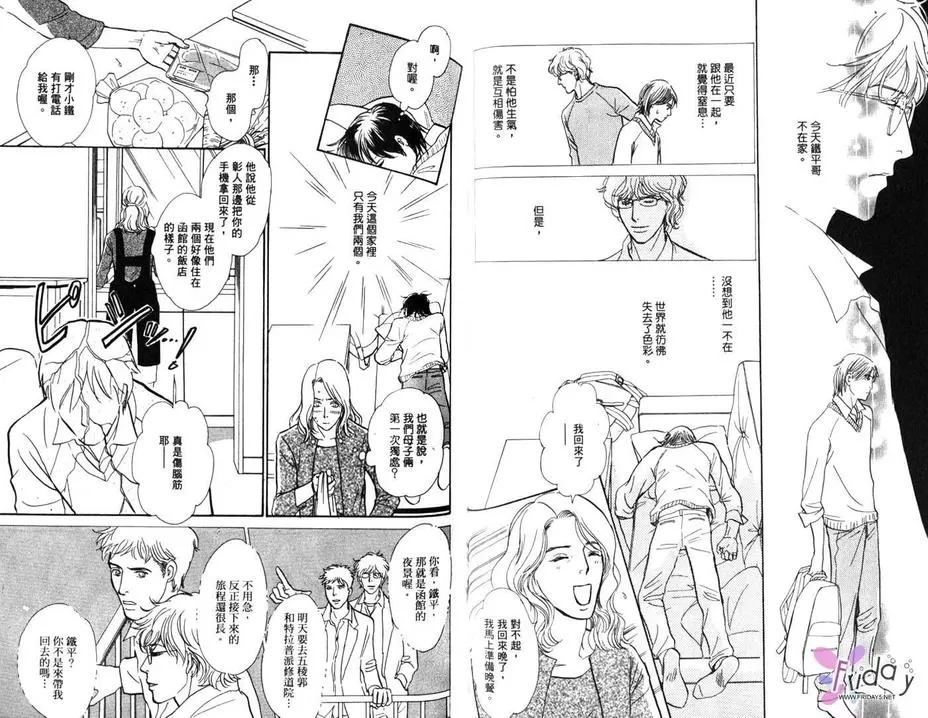 《我的温柔大哥》漫画最新章节 第2卷 免费下拉式在线观看章节第【38】张图片