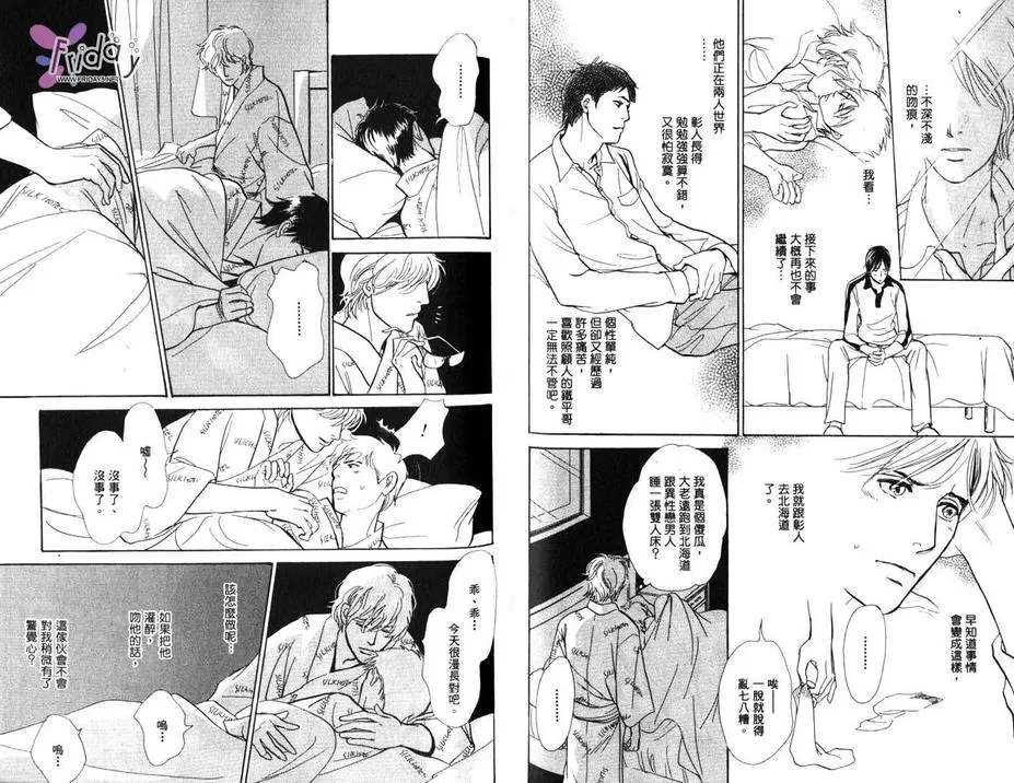 《我的温柔大哥》漫画最新章节 第2卷 免费下拉式在线观看章节第【44】张图片