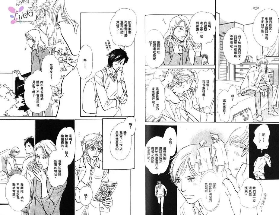 《我的温柔大哥》漫画最新章节 第2卷 免费下拉式在线观看章节第【46】张图片