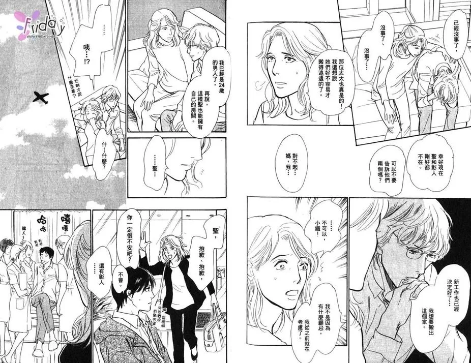 《我的温柔大哥》漫画最新章节 第2卷 免费下拉式在线观看章节第【58】张图片