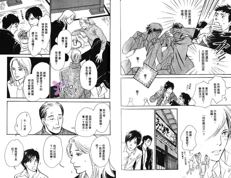 《我的温柔大哥》漫画最新章节 第2卷 免费下拉式在线观看章节第【69】张图片