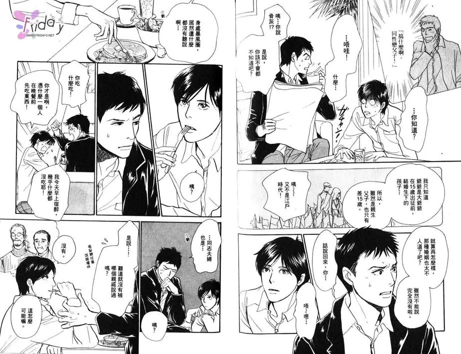 《我的温柔大哥》漫画最新章节 第2卷 免费下拉式在线观看章节第【72】张图片