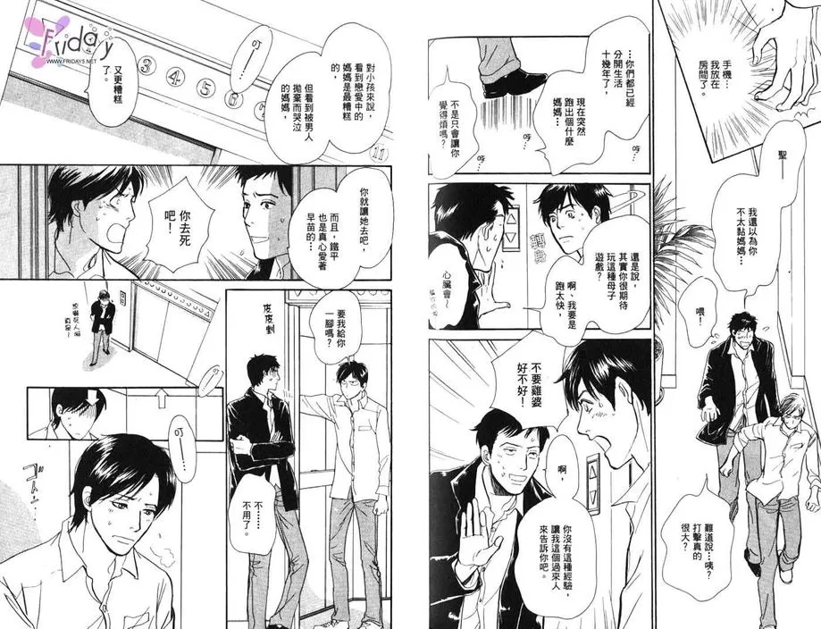 《我的温柔大哥》漫画最新章节 第2卷 免费下拉式在线观看章节第【75】张图片