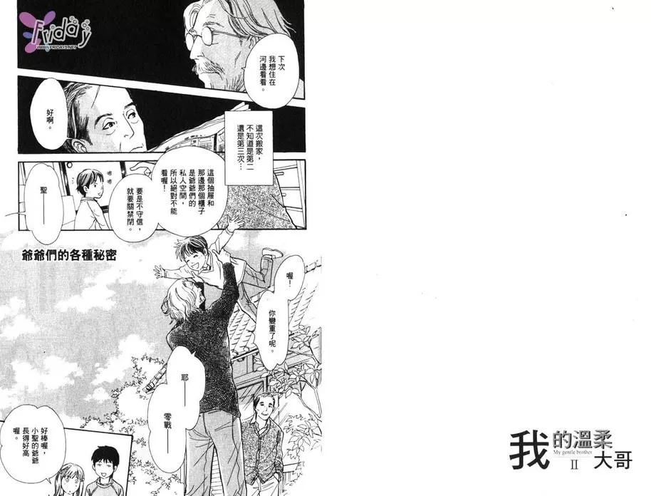 《我的温柔大哥》漫画最新章节 第2卷 免费下拉式在线观看章节第【83】张图片