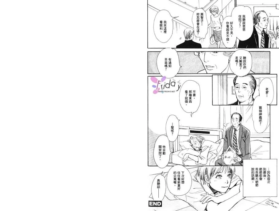 《我的温柔大哥》漫画最新章节 第2卷 免费下拉式在线观看章节第【85】张图片