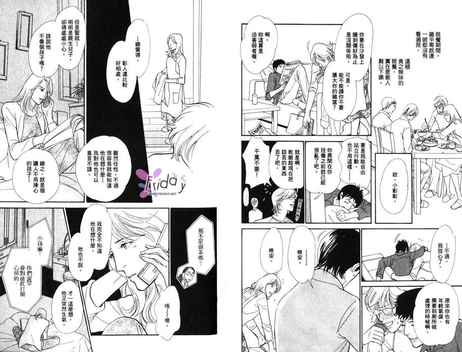 《我的温柔大哥》漫画最新章节 第2卷 免费下拉式在线观看章节第【9】张图片