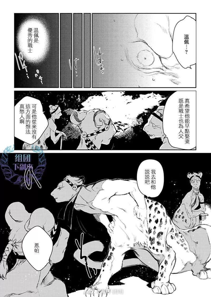 《温佩》漫画最新章节 第1话 免费下拉式在线观看章节第【11】张图片